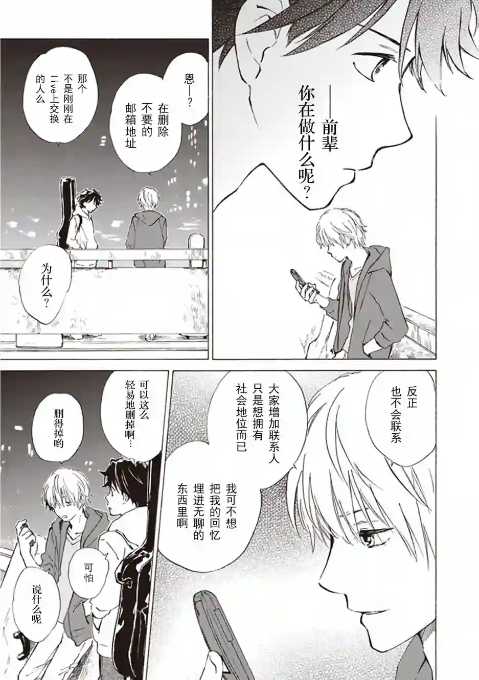 相合之物第35话