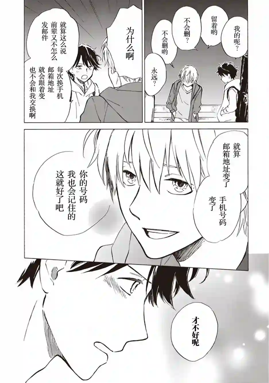 相合之物第35话