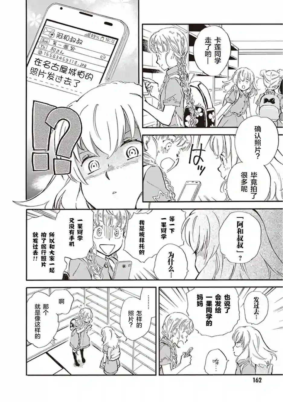 相合之物第35话