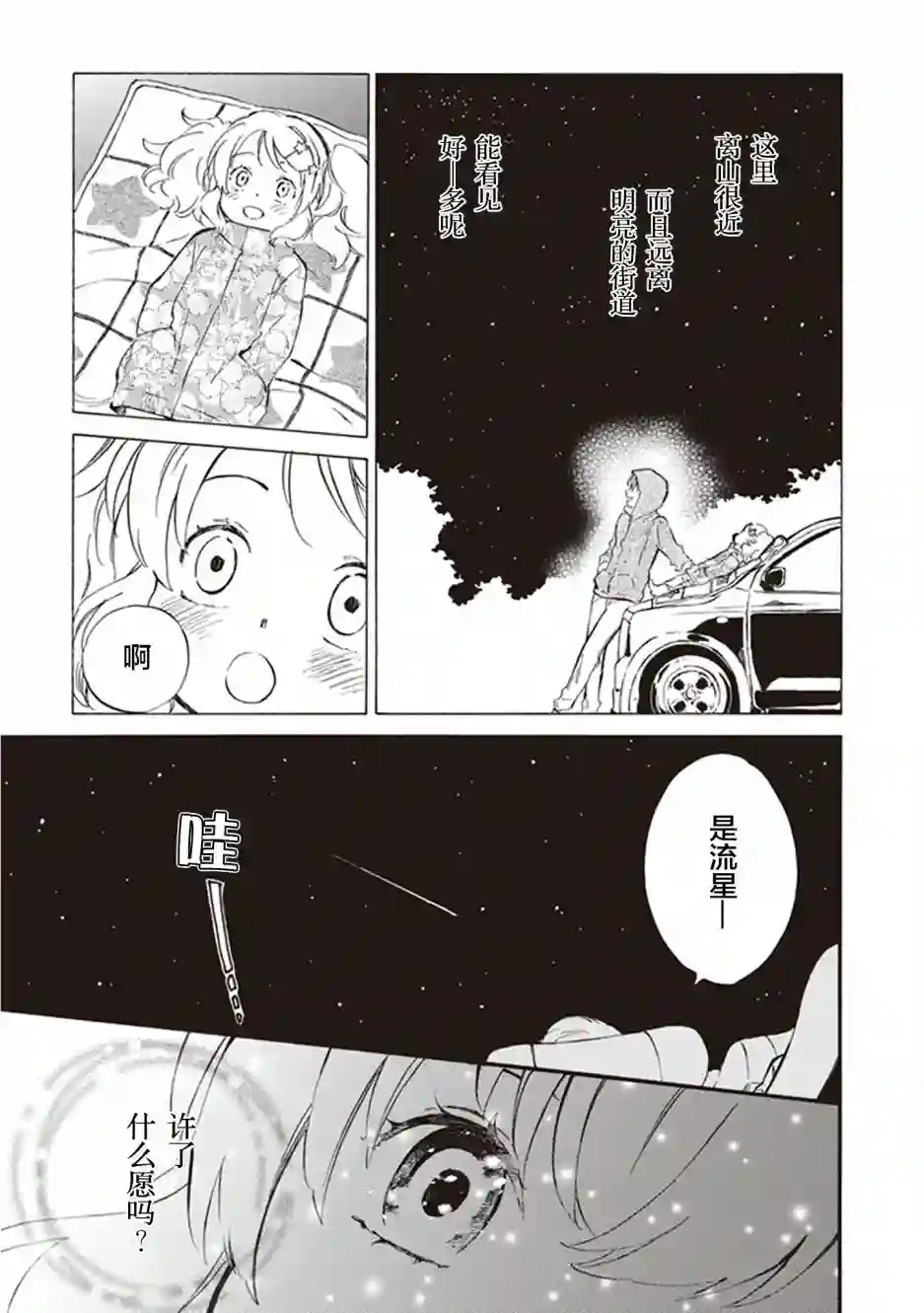 相合之物第35话