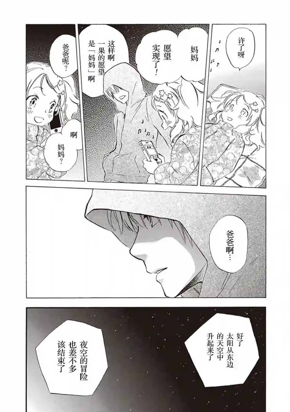 相合之物第35话