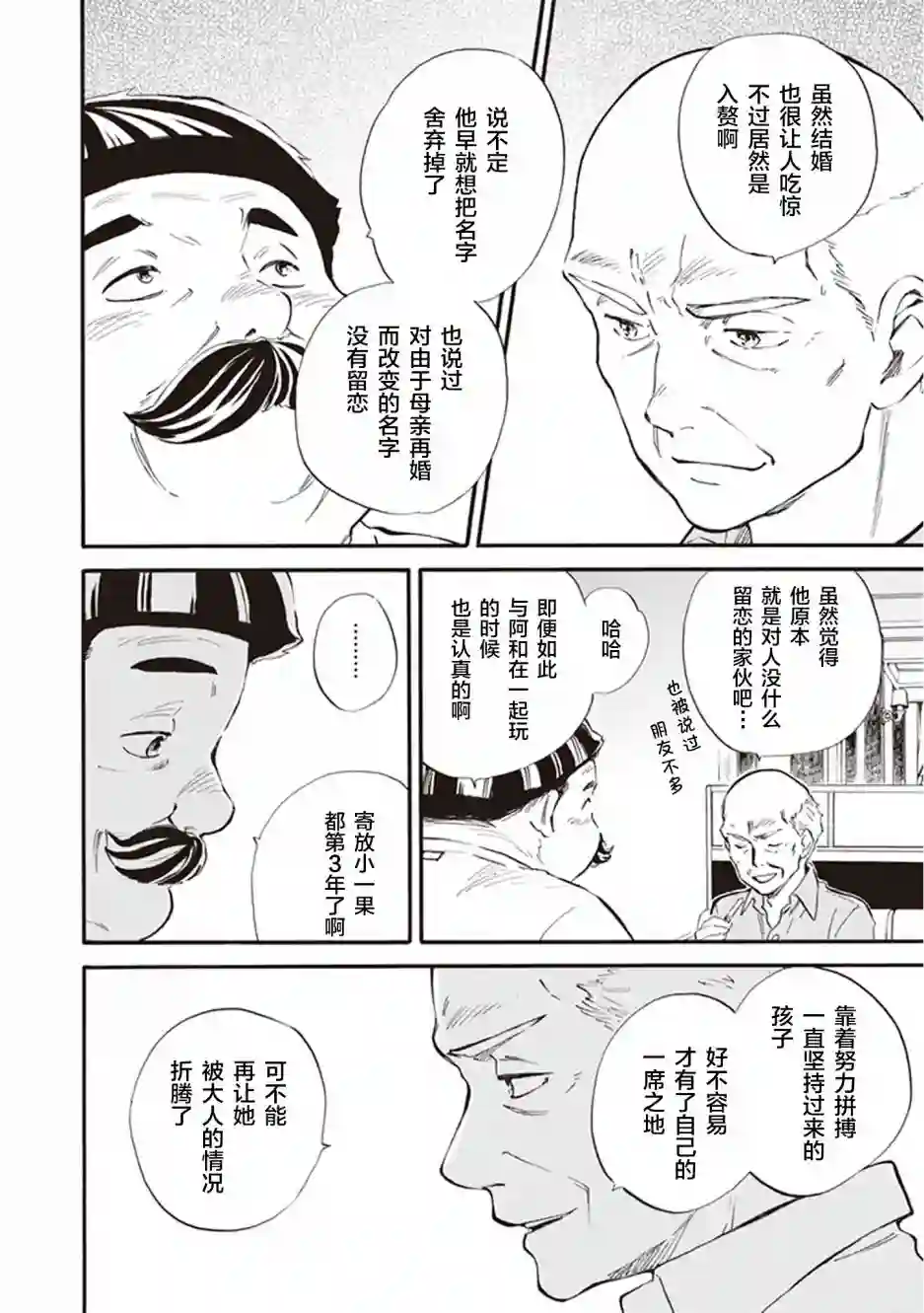 相合之物第35话