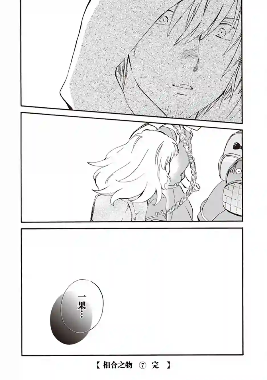 相合之物第35话