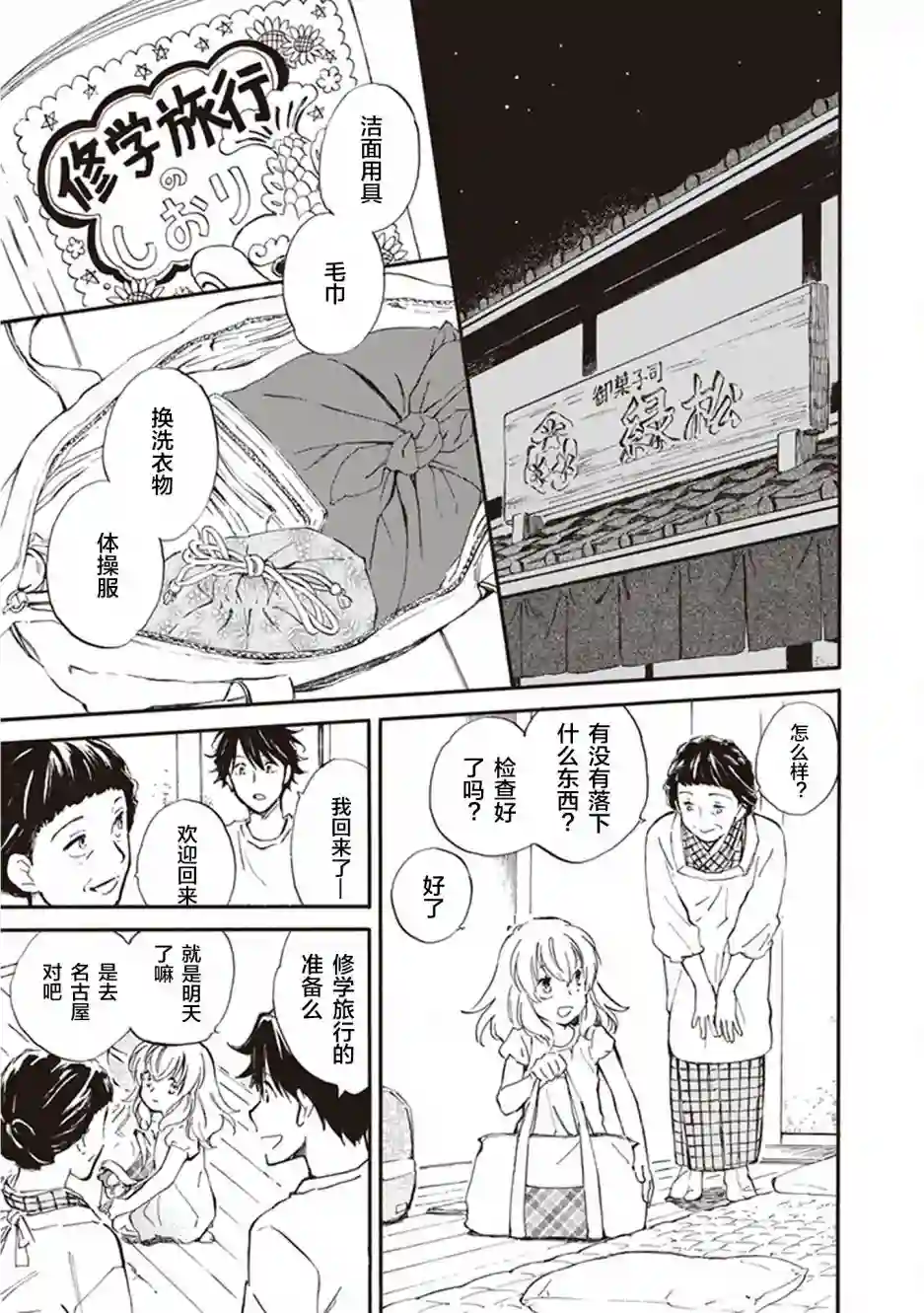 相合之物第35话