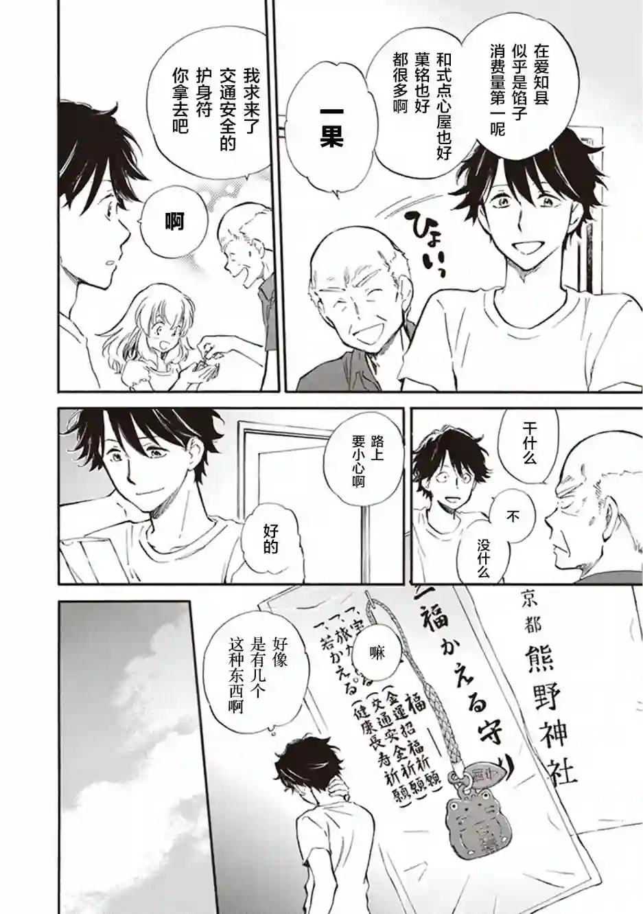 相合之物第35话