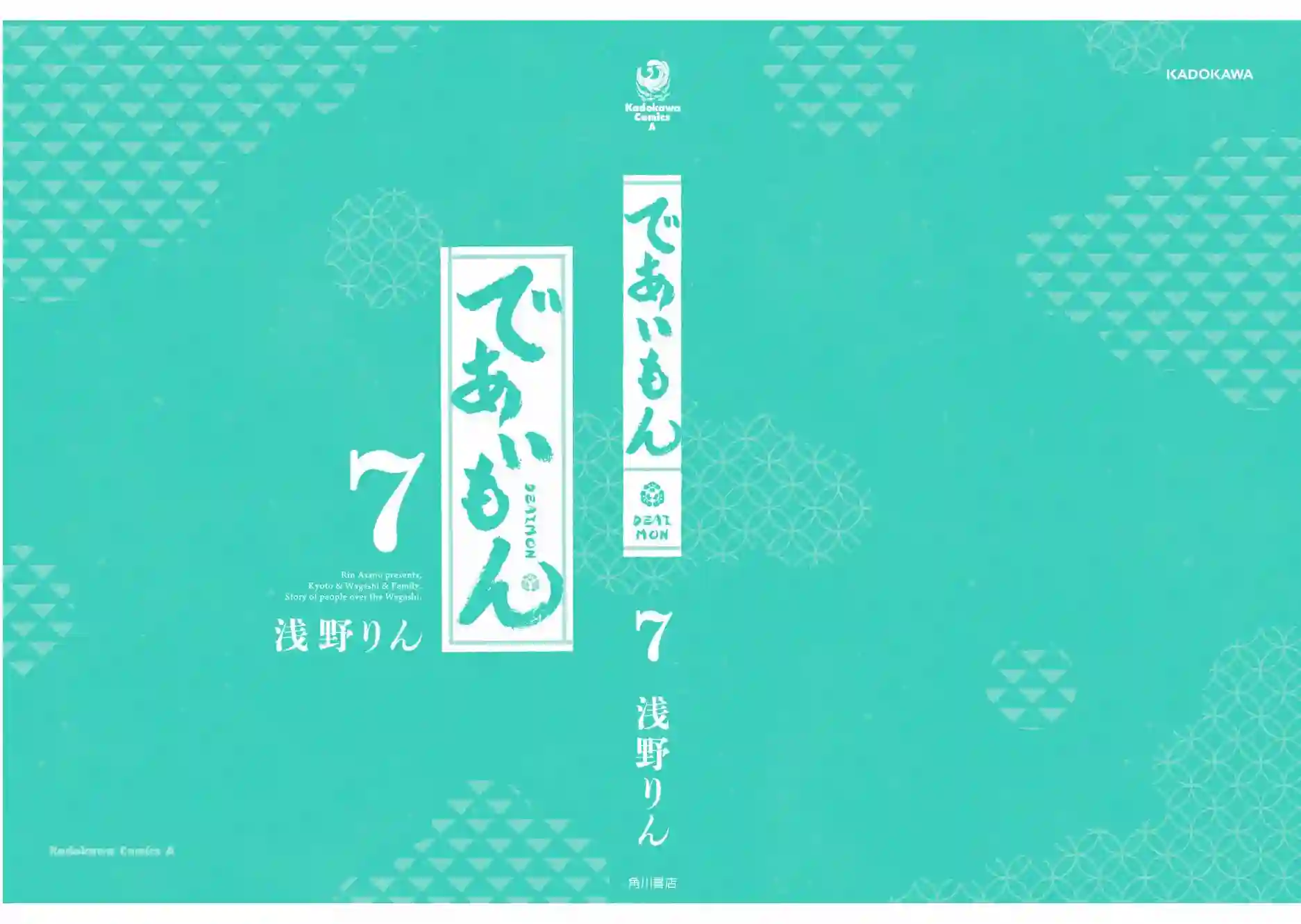 相合之物07卷后记