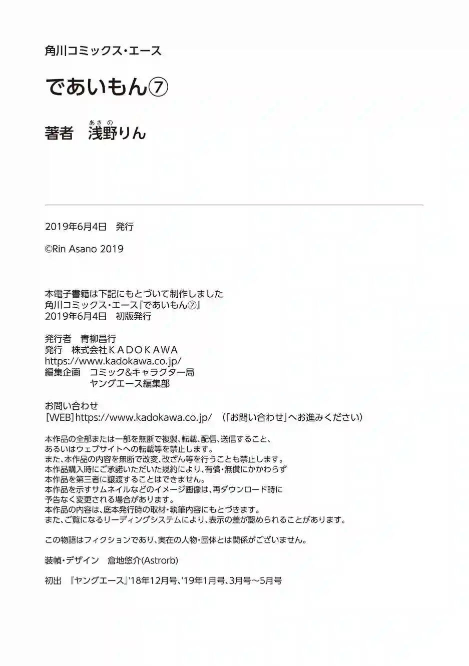 相合之物07卷后记