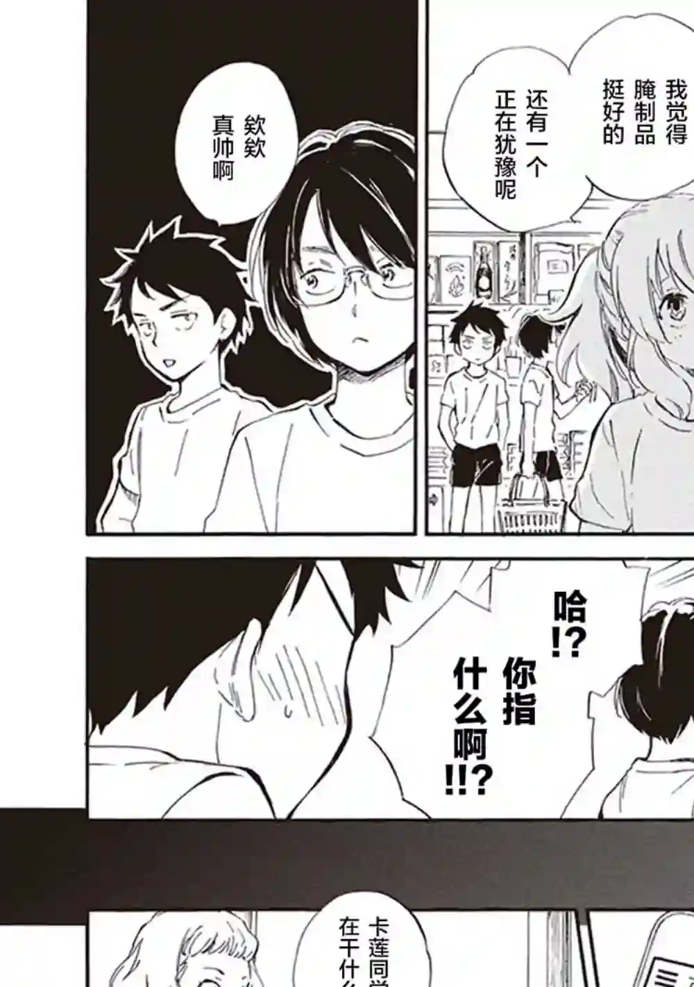 相合之物第36话