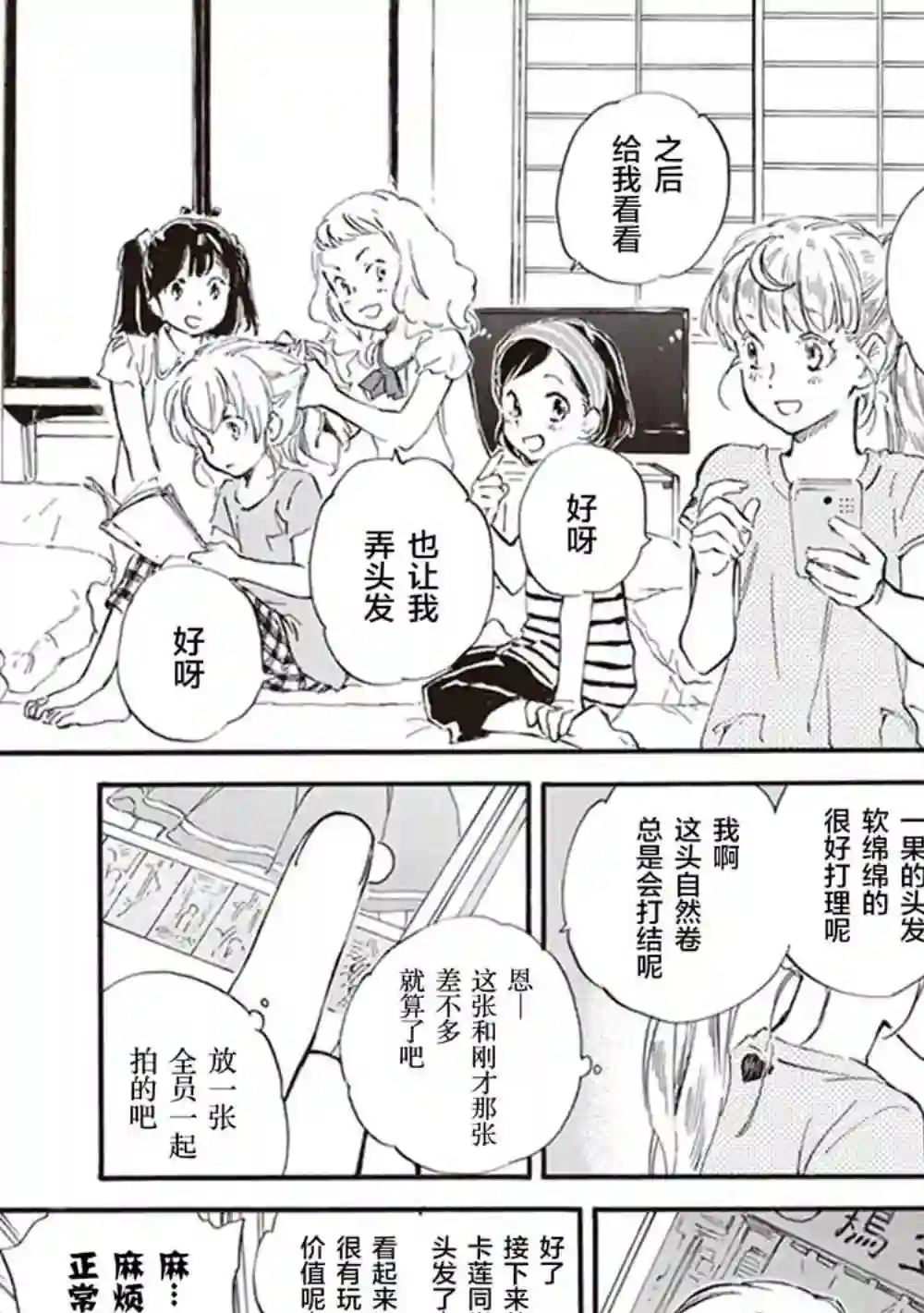 相合之物第36话
