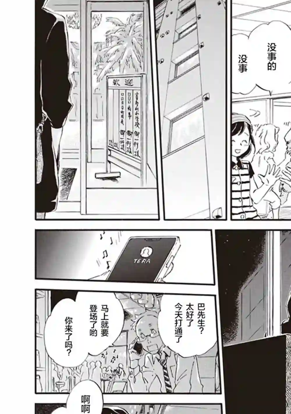 相合之物第36话