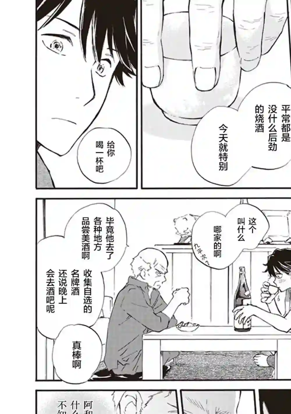相合之物第36话