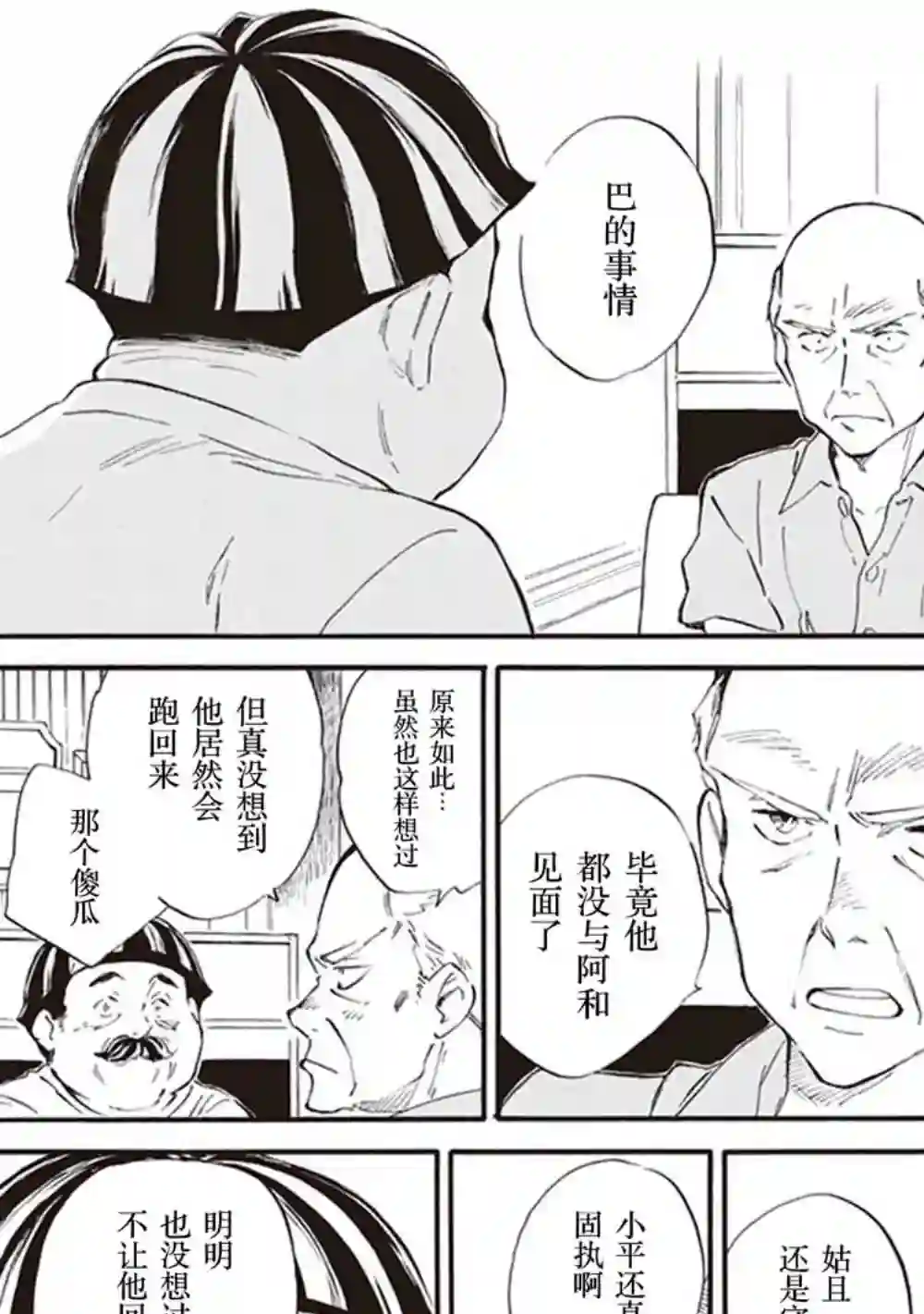 相合之物第36话