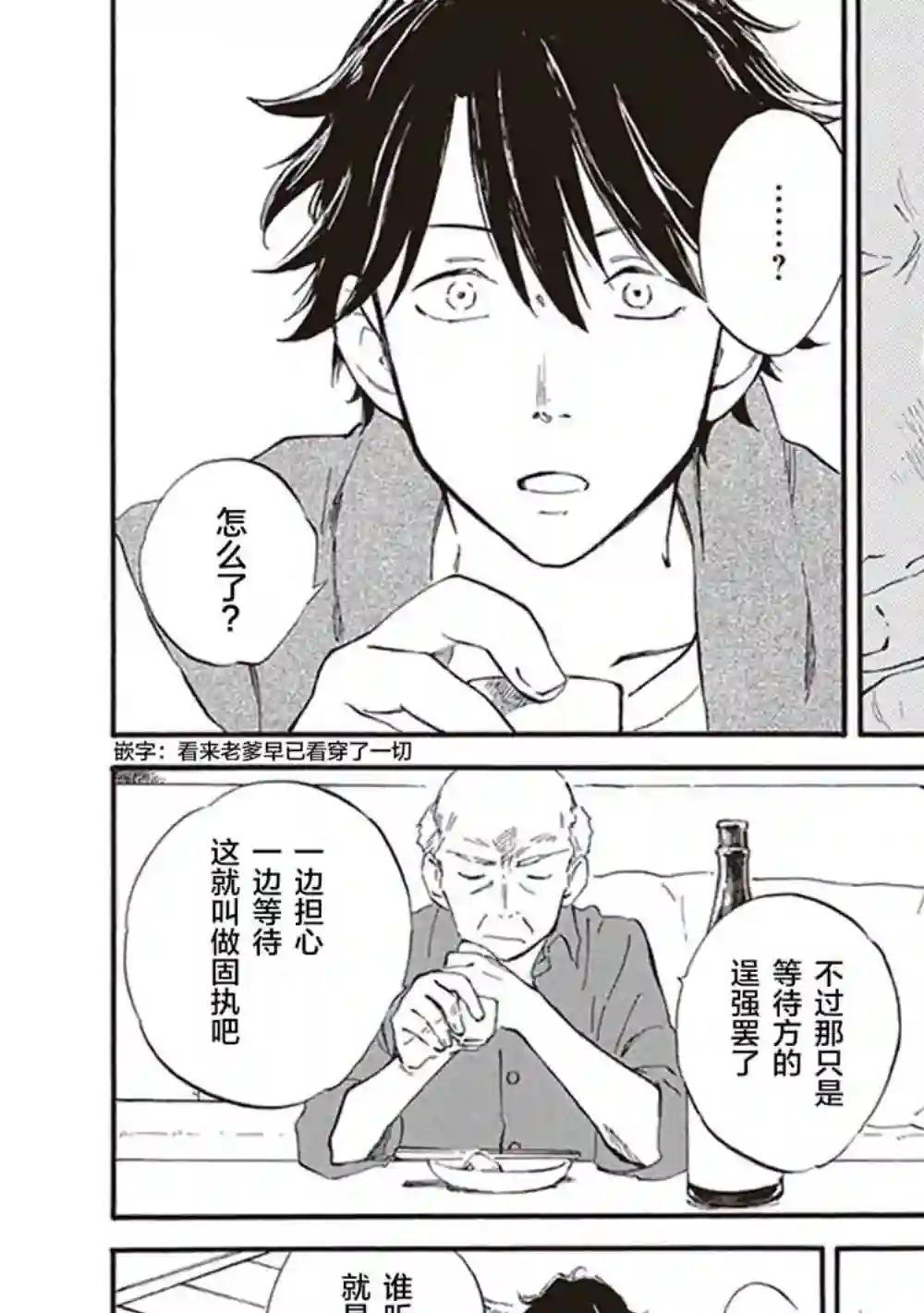 相合之物第36话