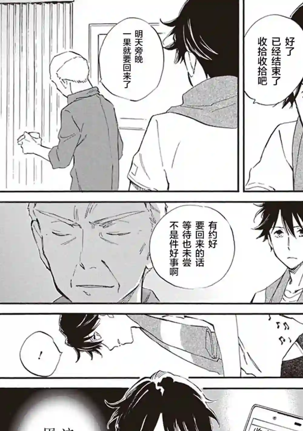 相合之物第36话