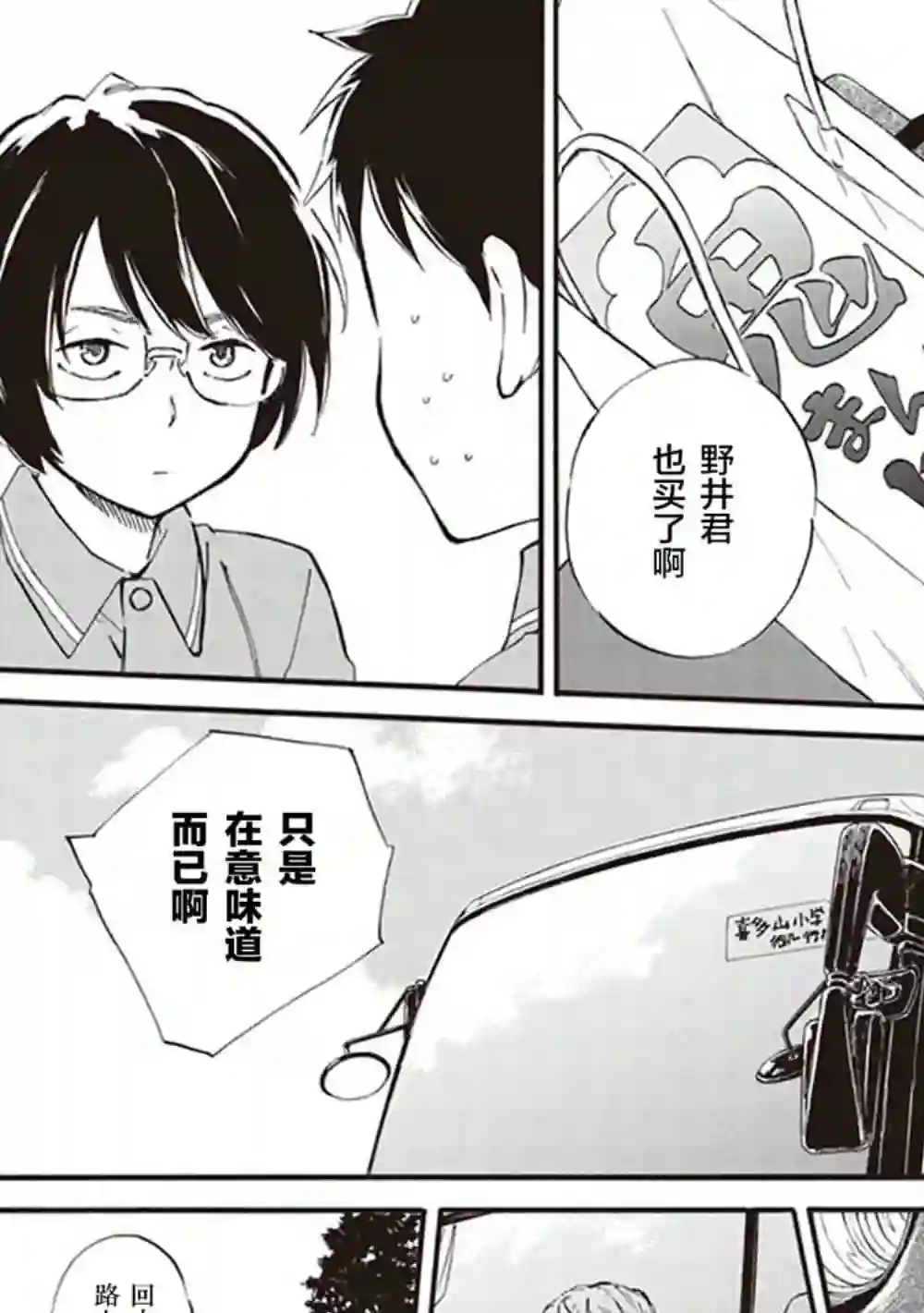 相合之物第36话