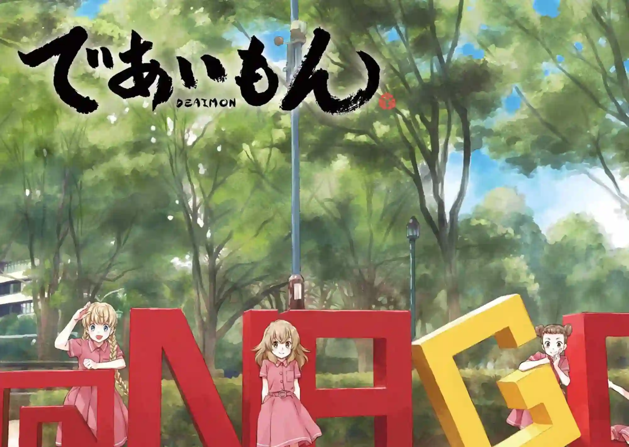 相合之物第36话