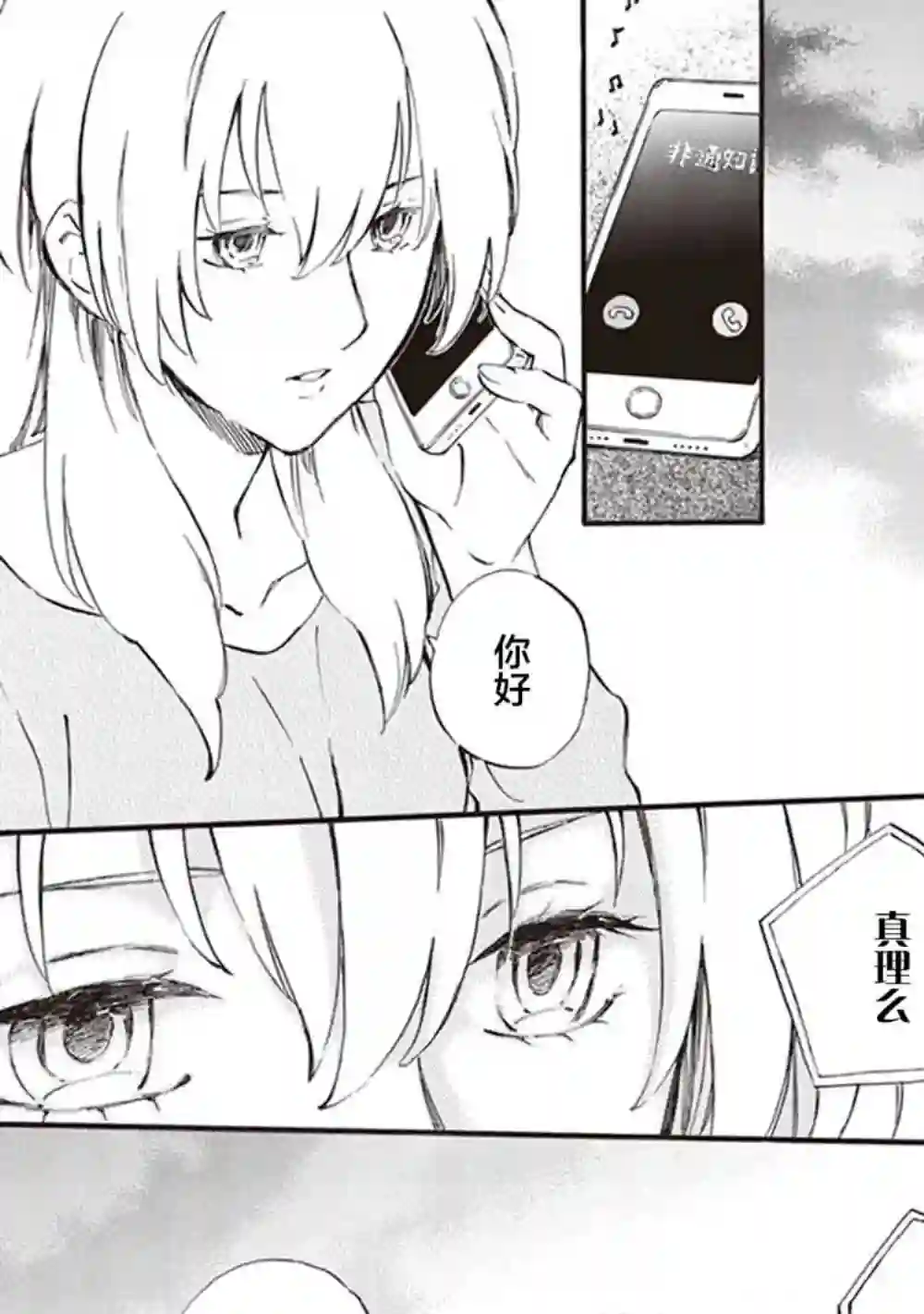 相合之物第36话