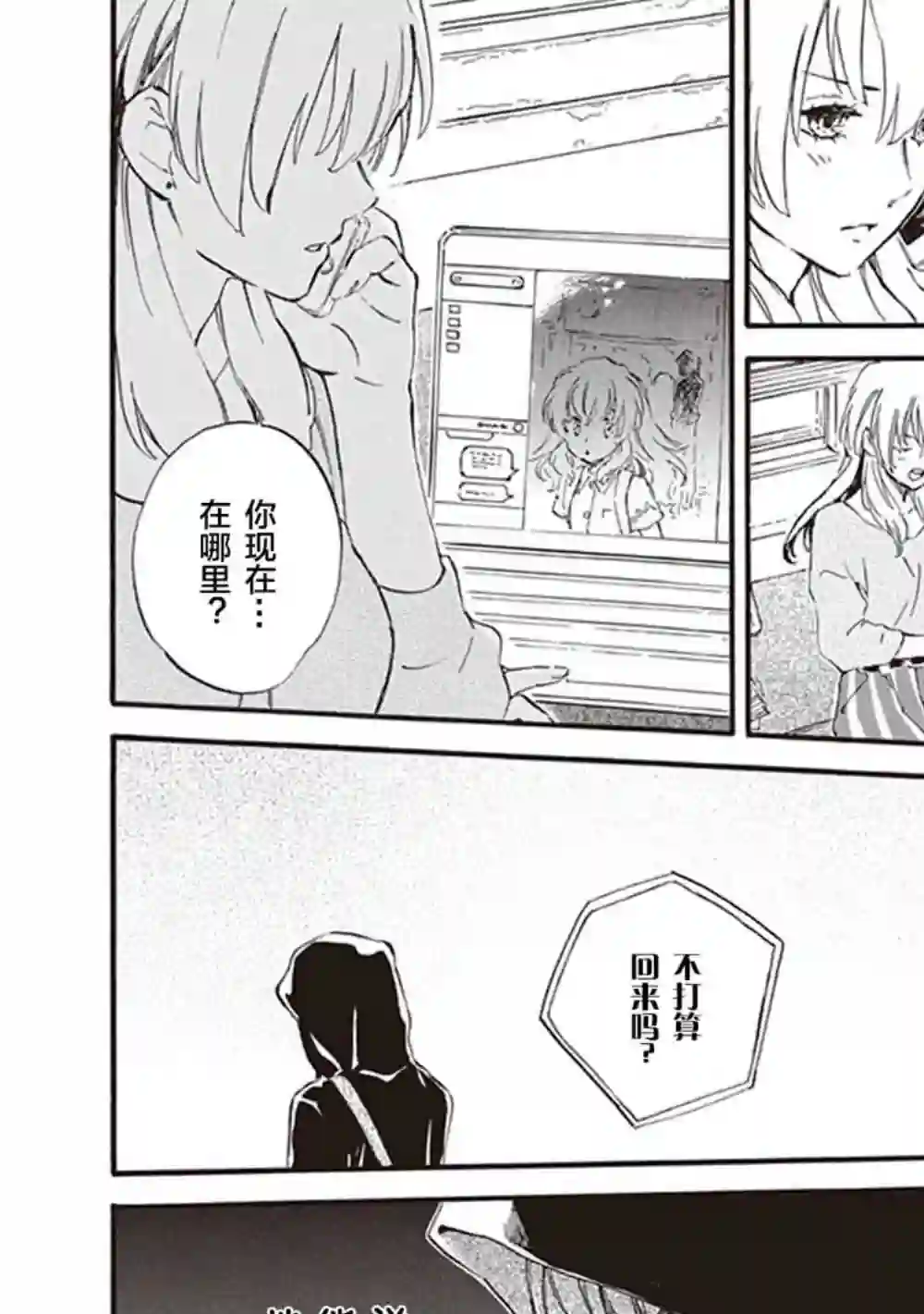 相合之物第36话