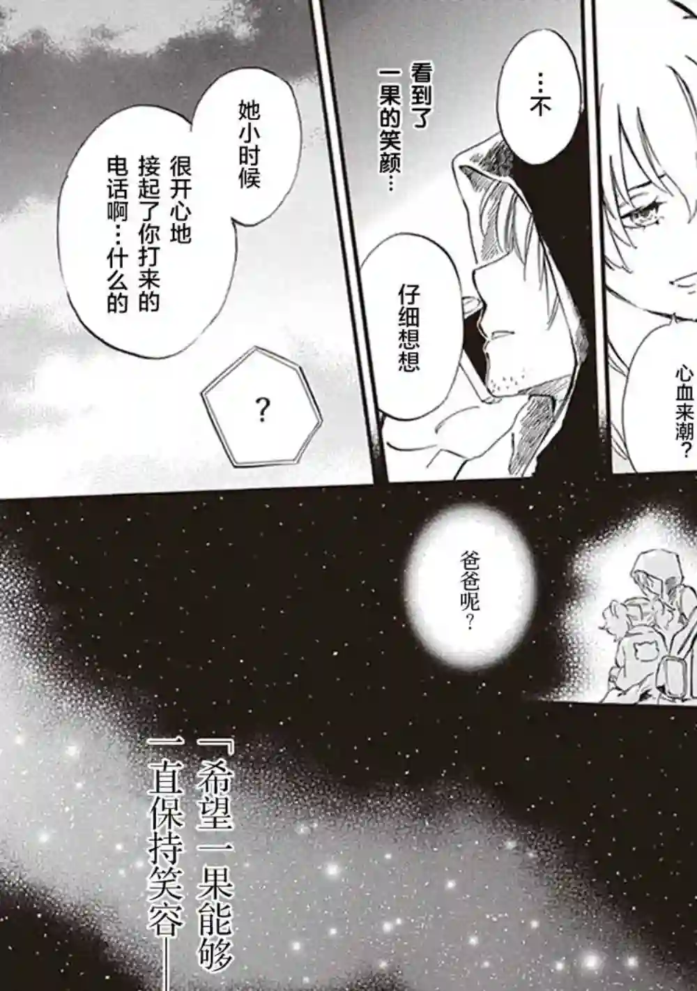 相合之物第36话