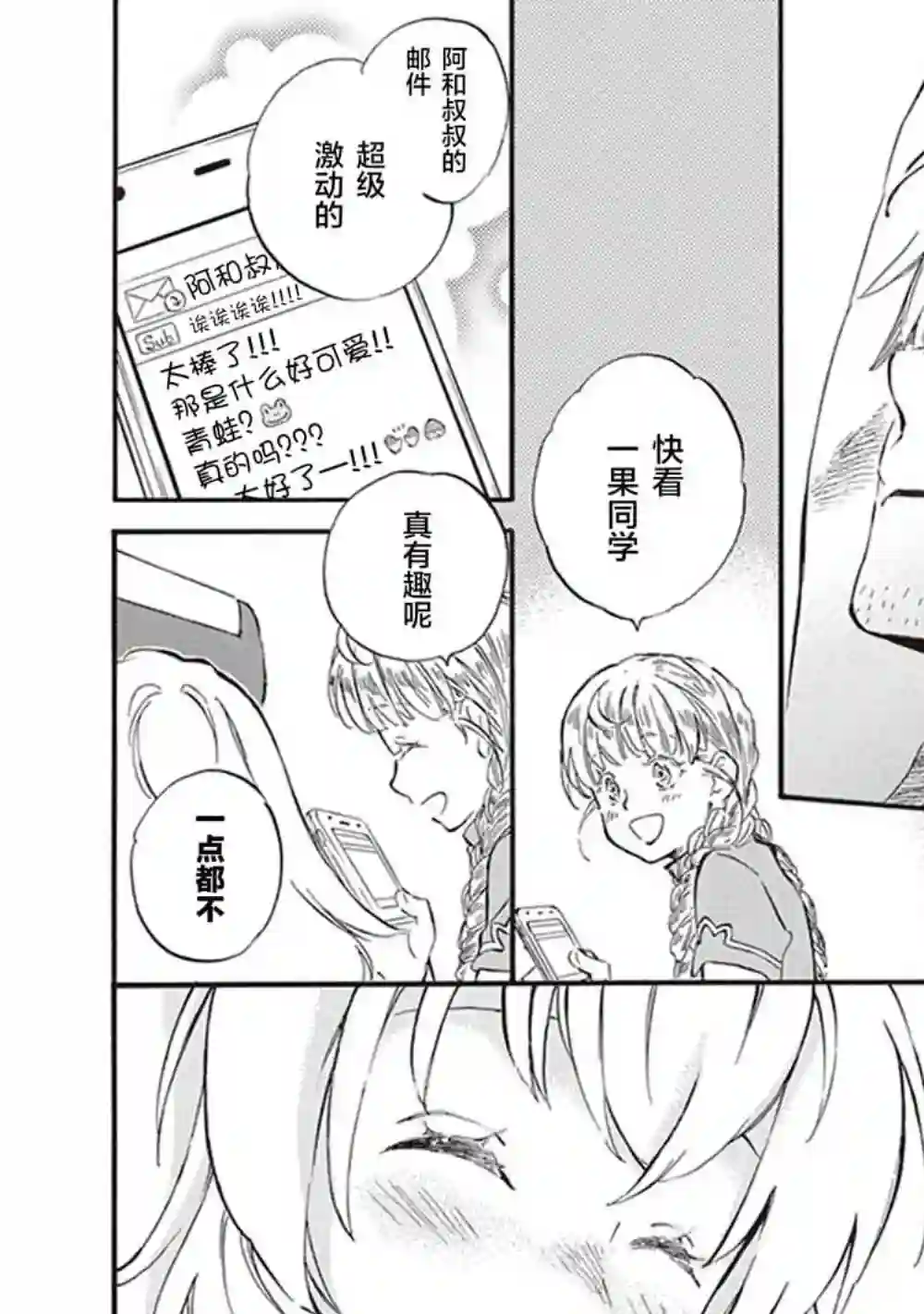 相合之物第36话