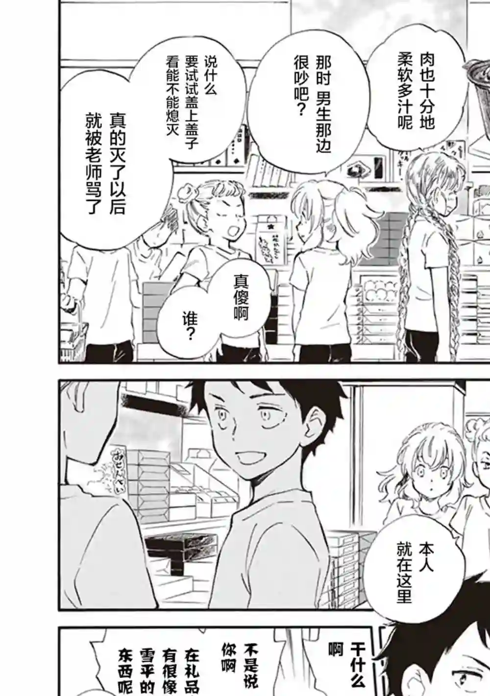 相合之物第36话