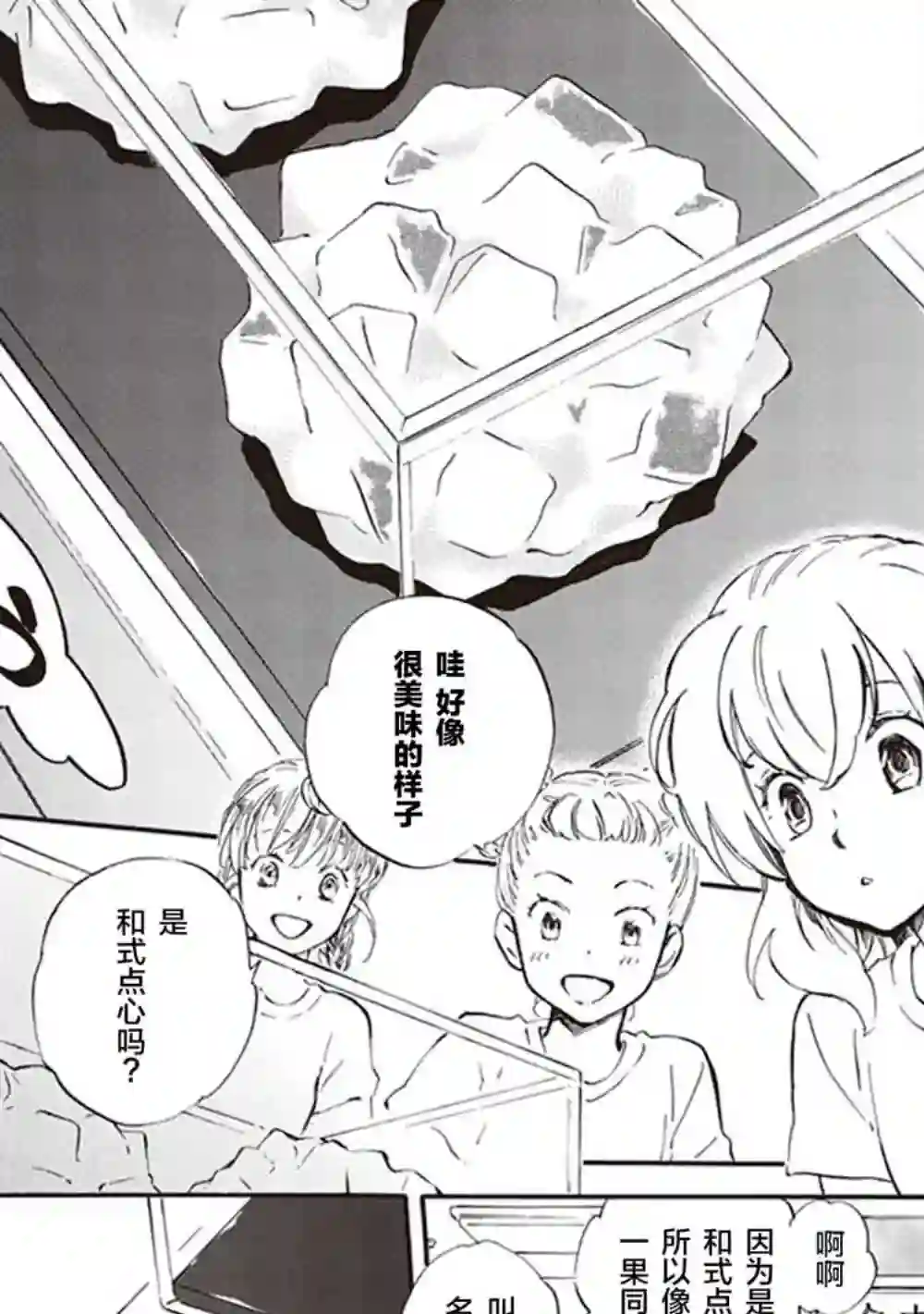 相合之物第36话