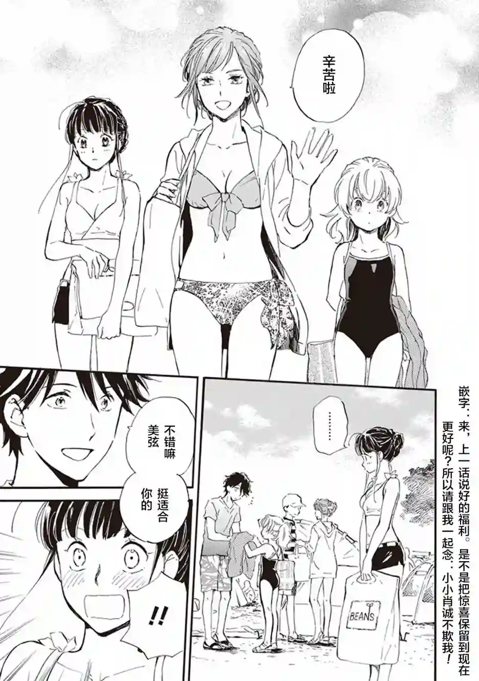 相合之物第38话