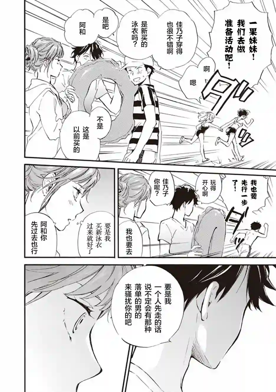 相合之物第38话