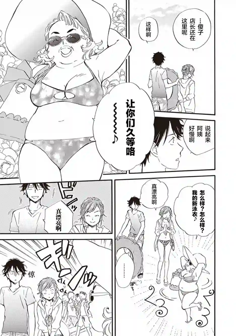 相合之物第38话