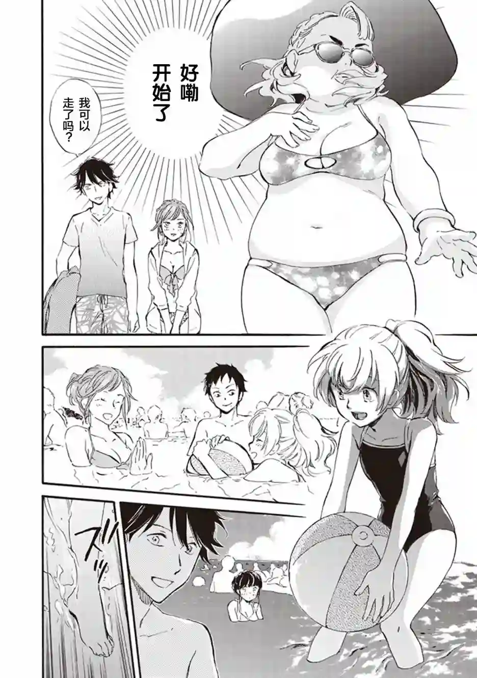 相合之物第38话