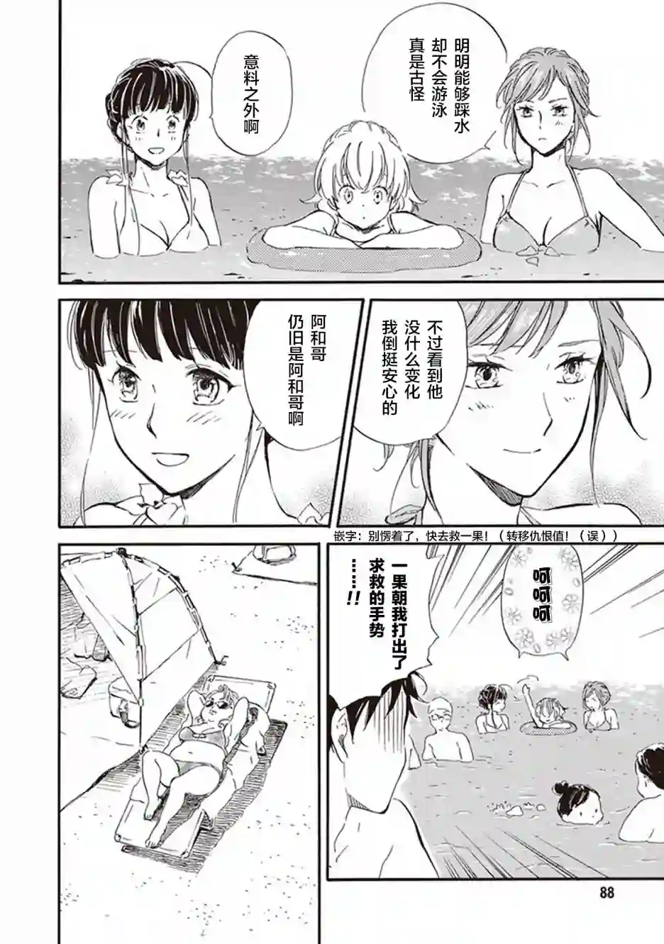 相合之物第38话
