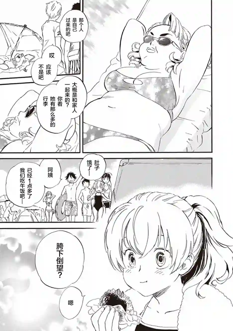 相合之物第38话