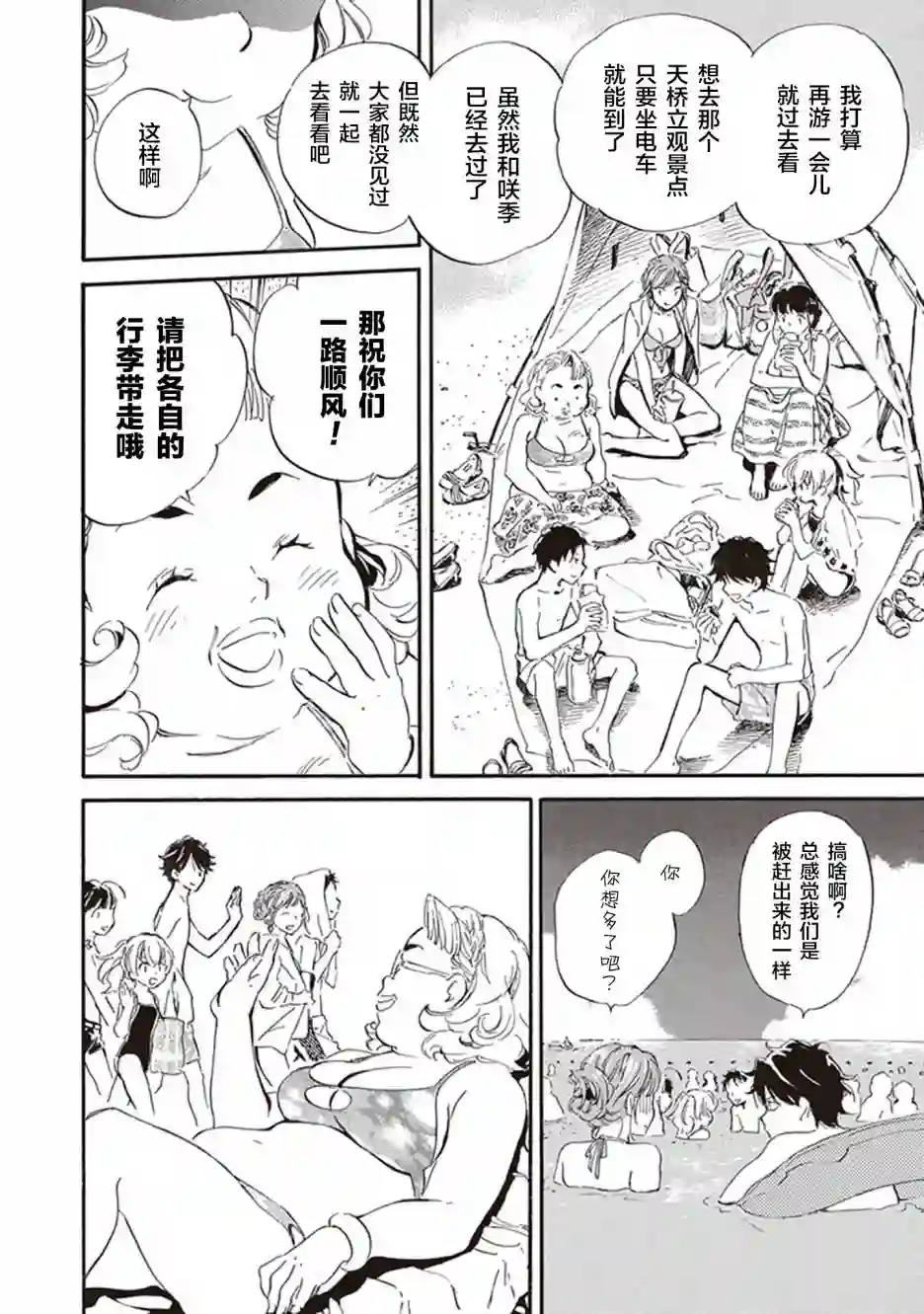 相合之物第38话