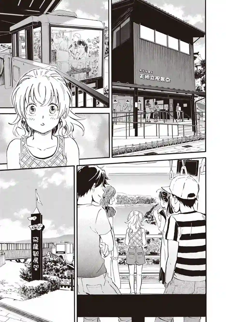 相合之物第38话