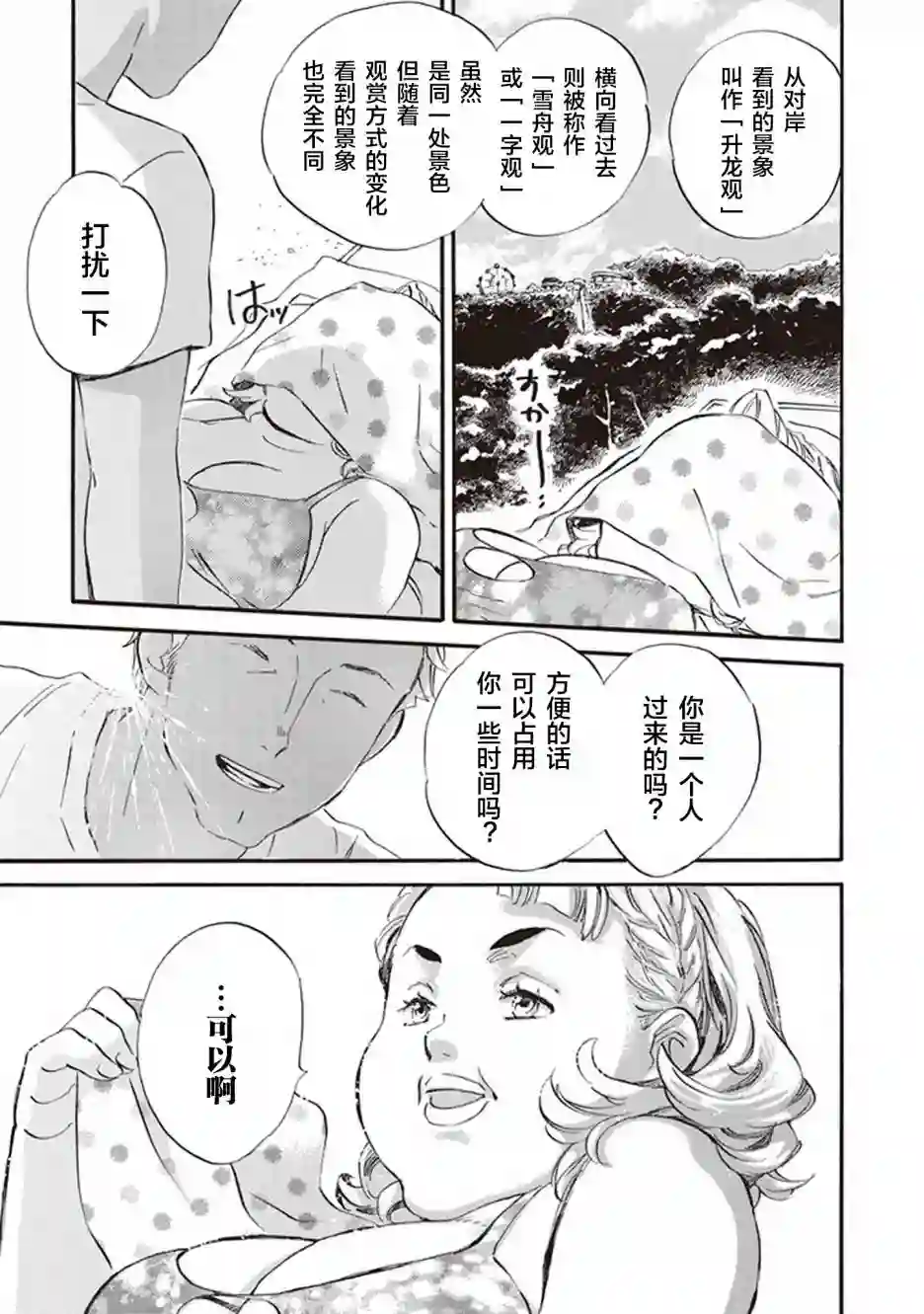 相合之物第38话