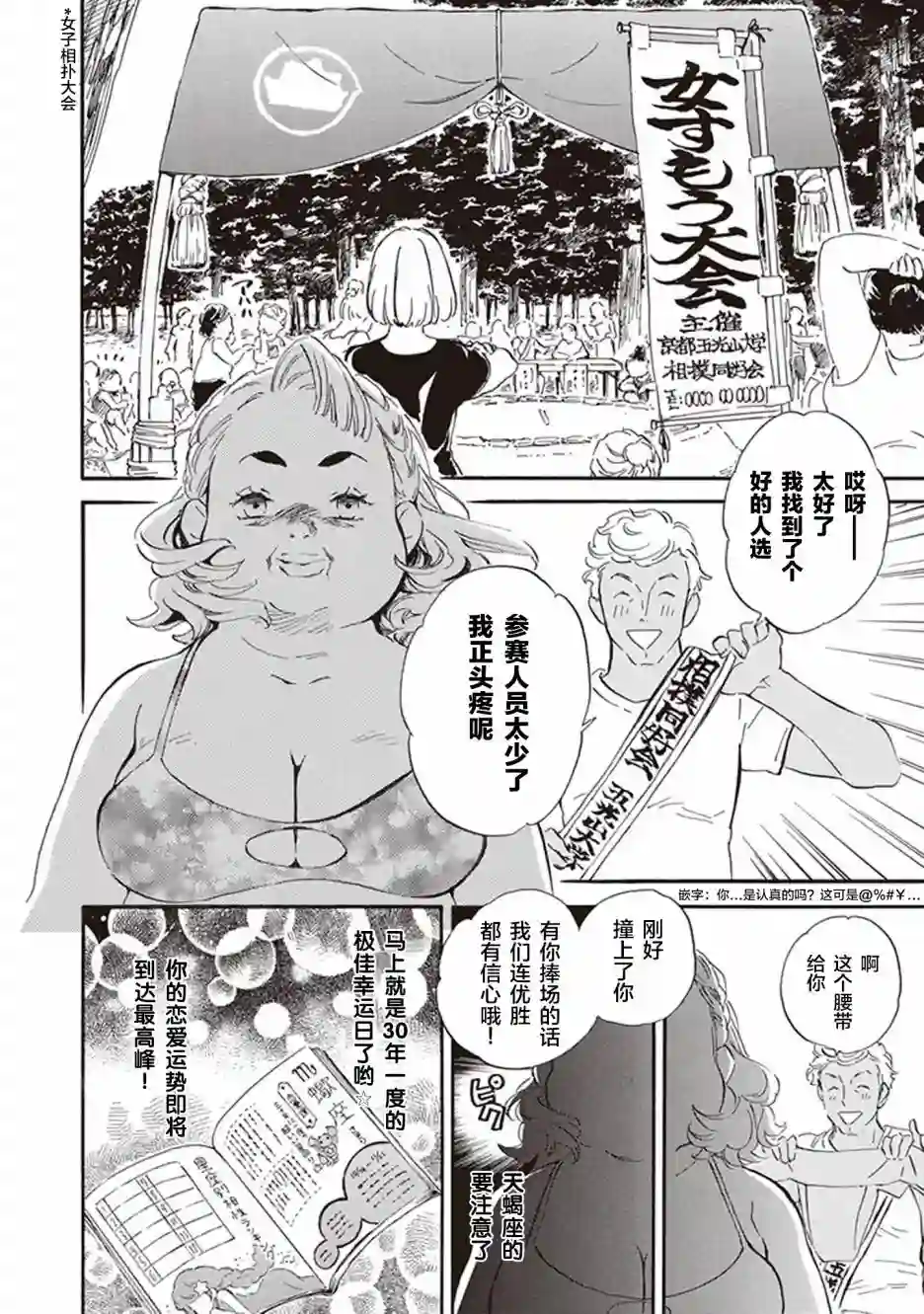 相合之物第38话