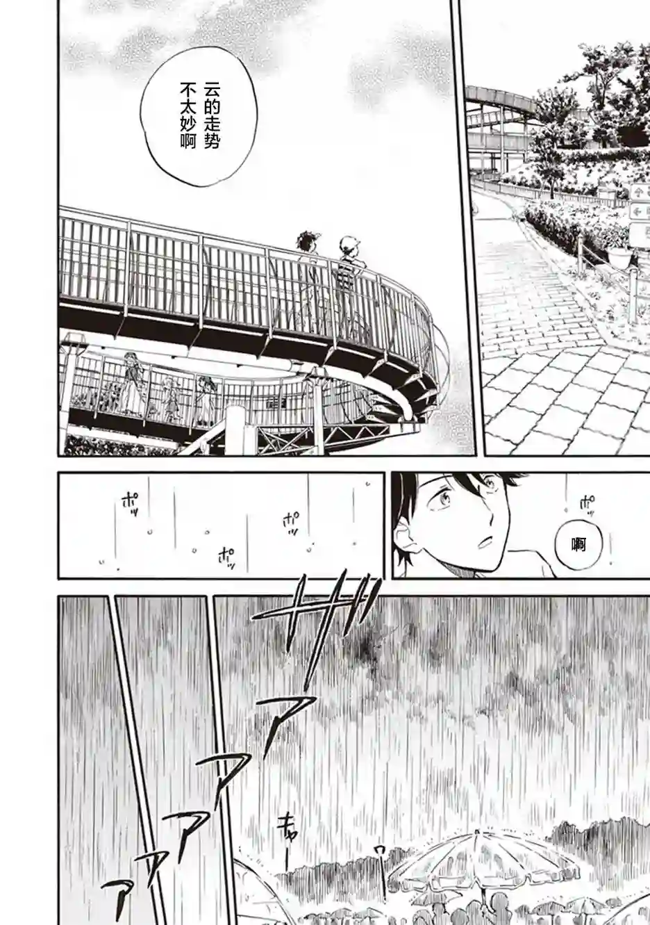 相合之物第38话
