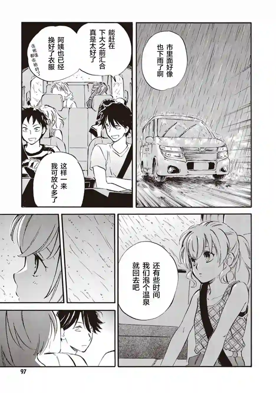 相合之物第38话