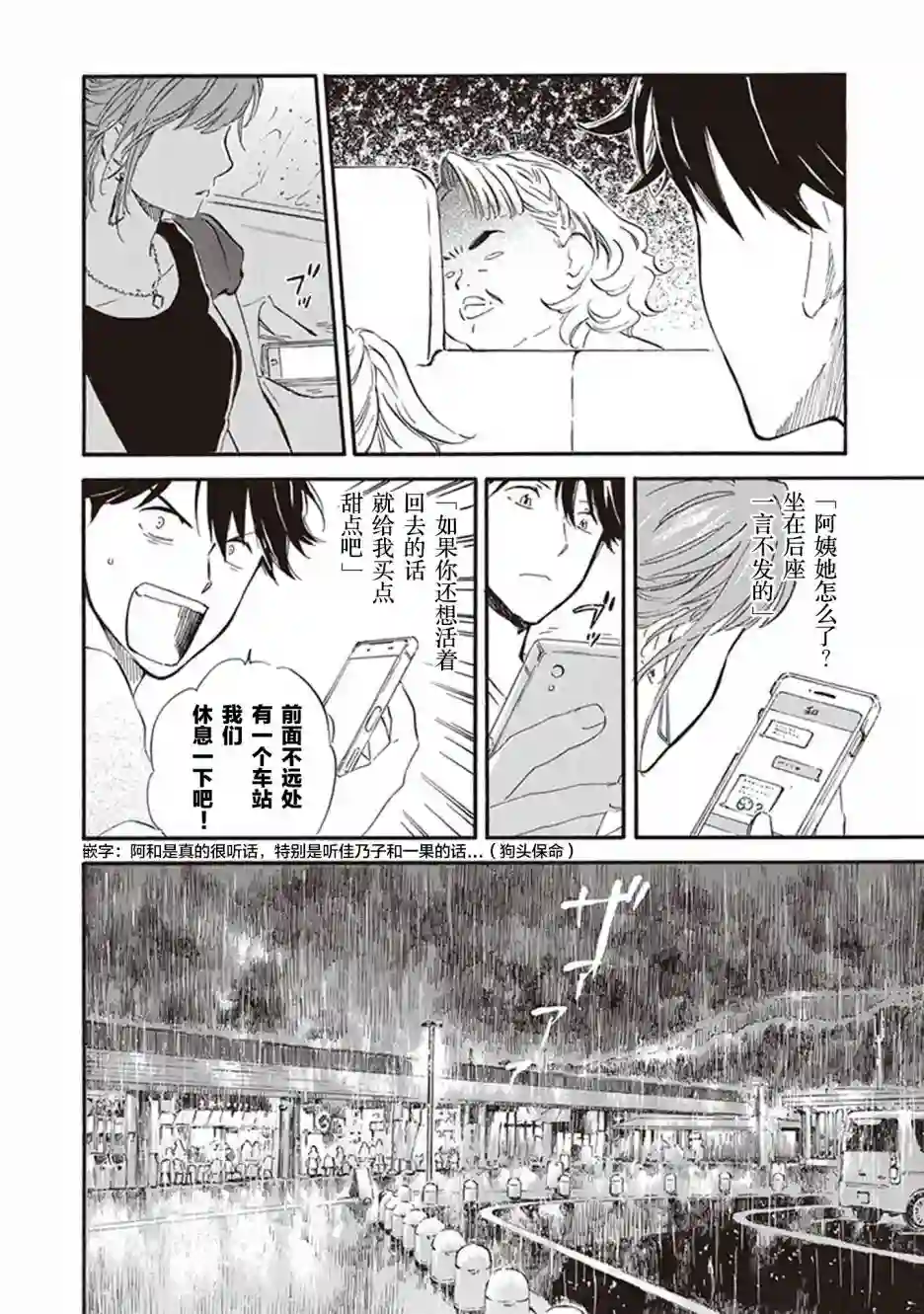 相合之物第38话