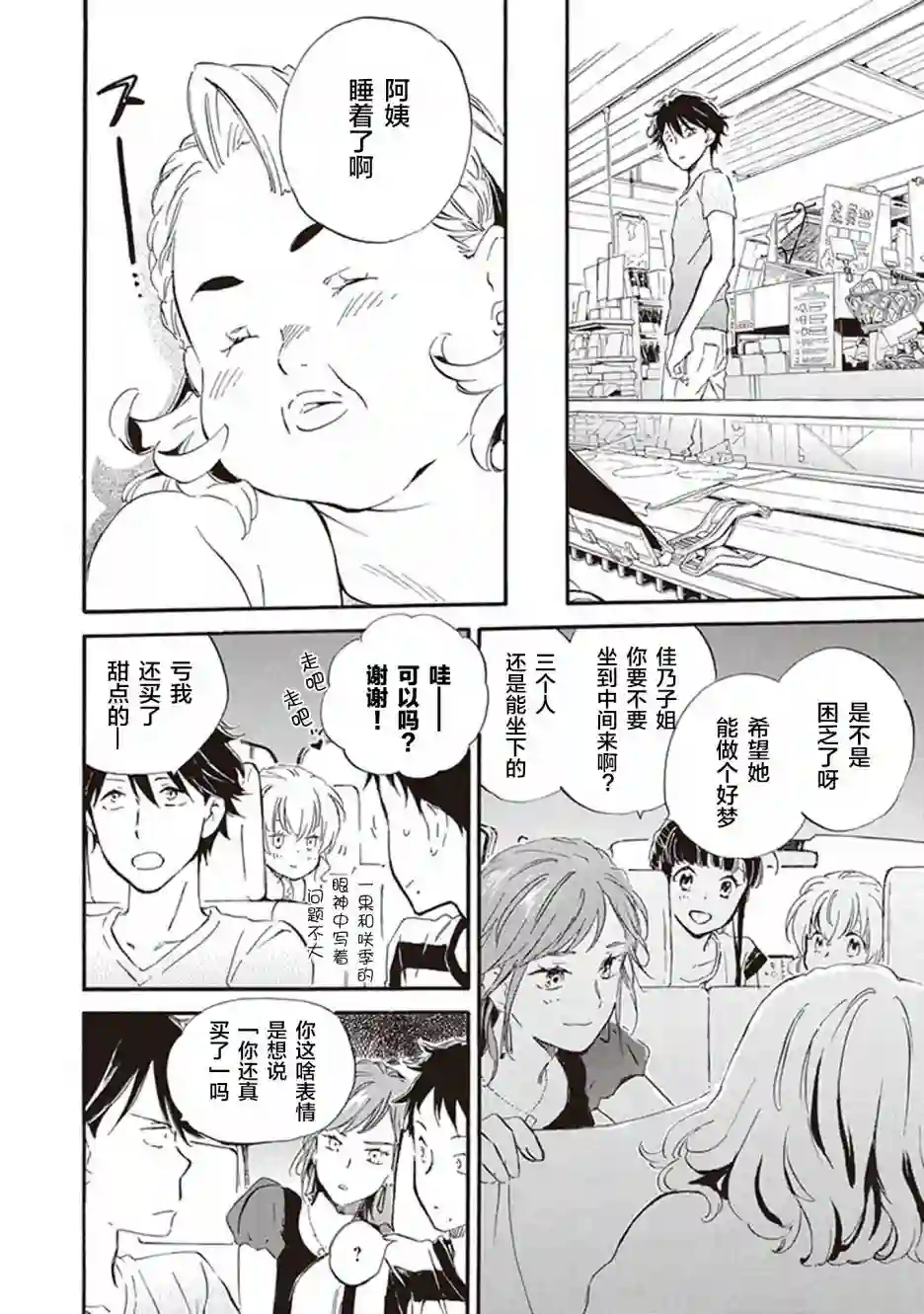 相合之物第38话