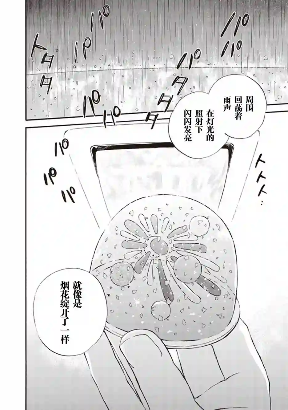 相合之物第38话