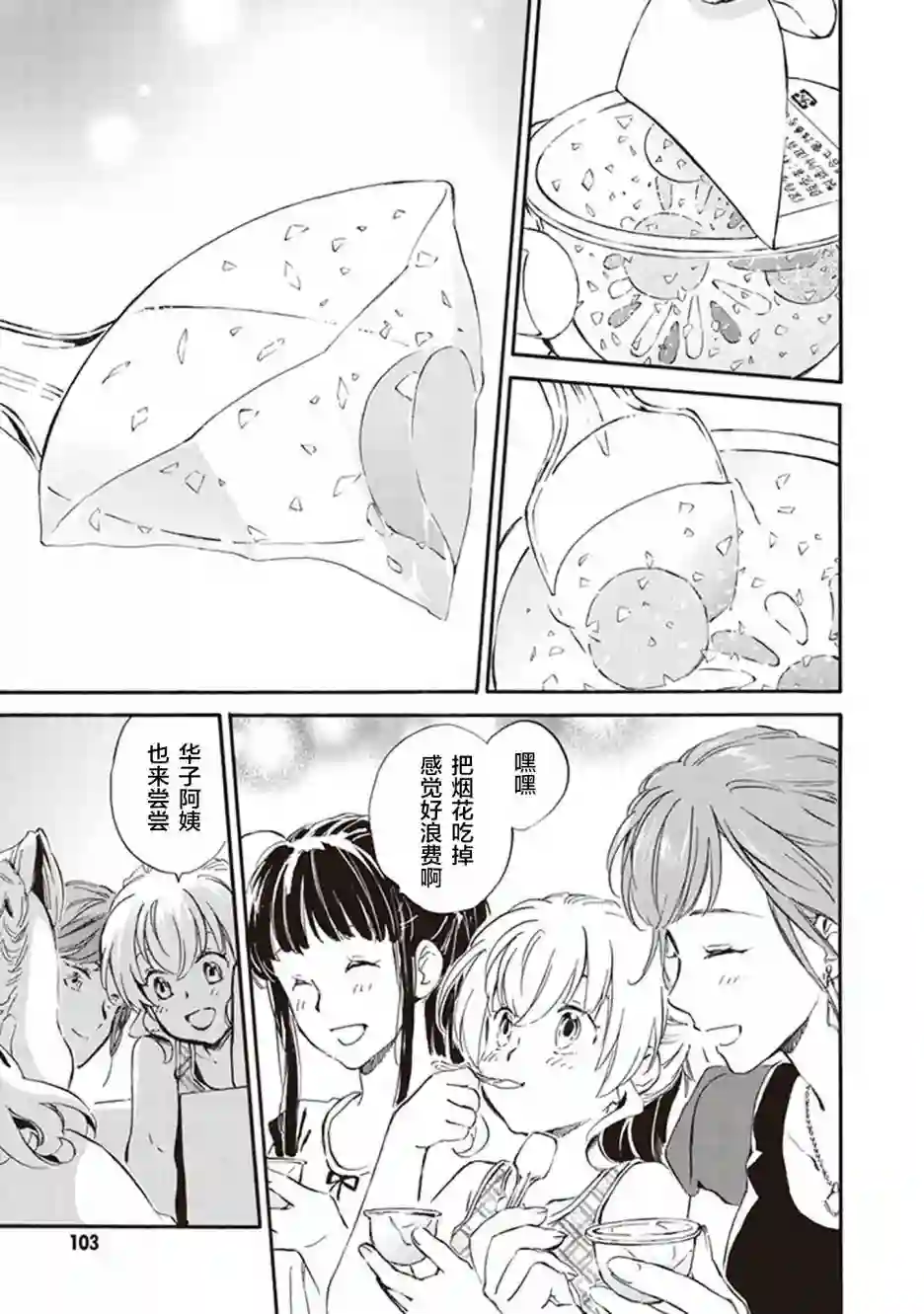 相合之物第38话