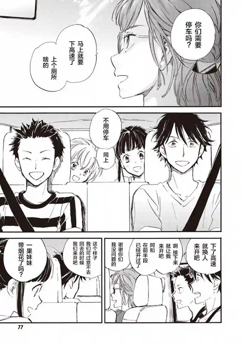 相合之物第38话