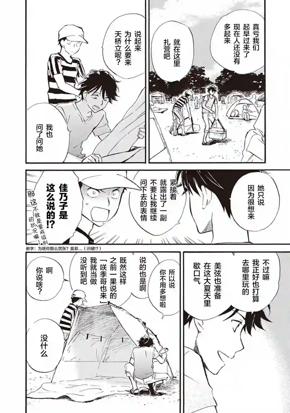 相合之物第38话