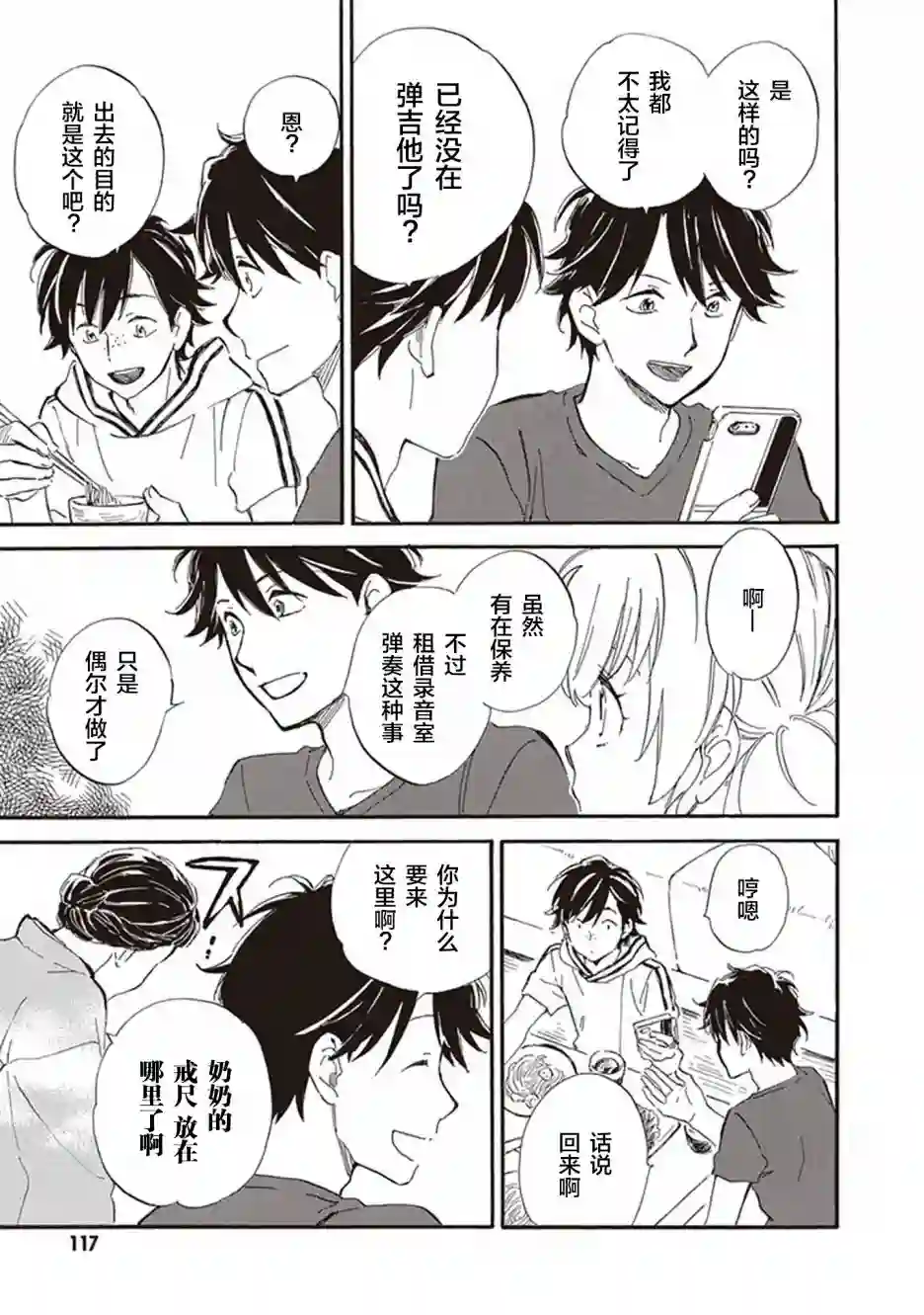 相合之物第39话