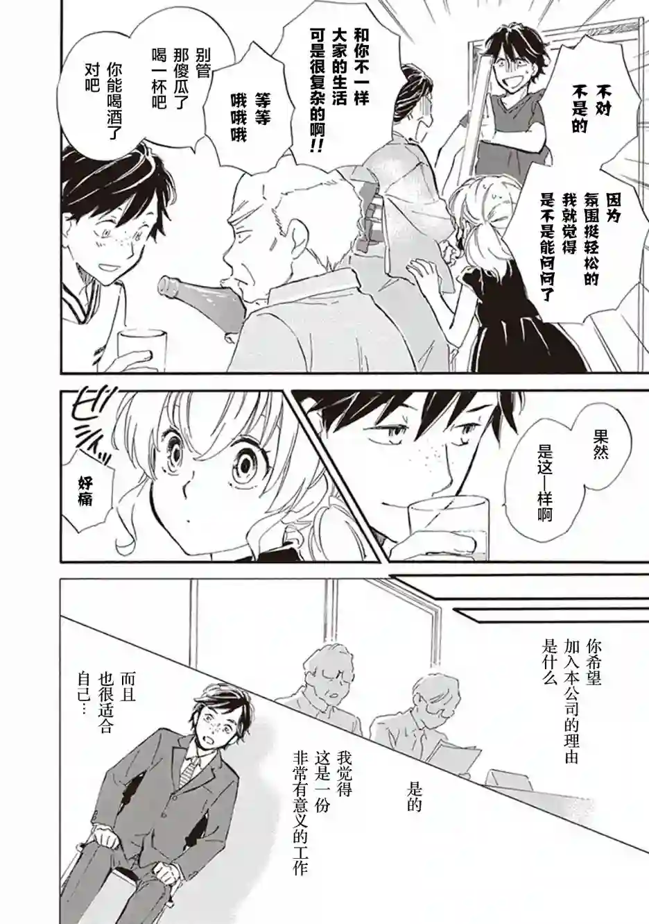 相合之物第39话