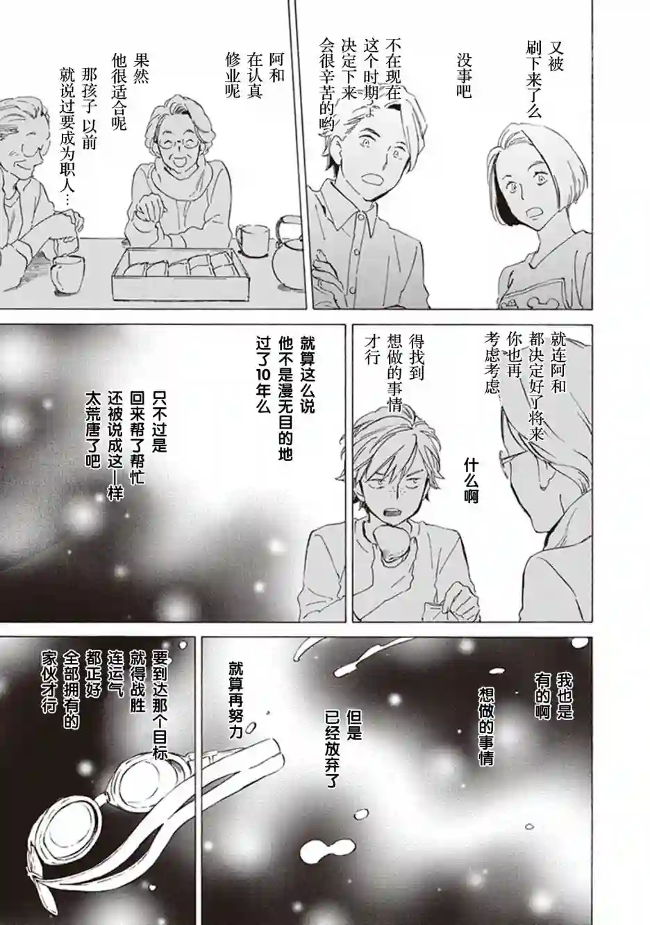 相合之物第39话
