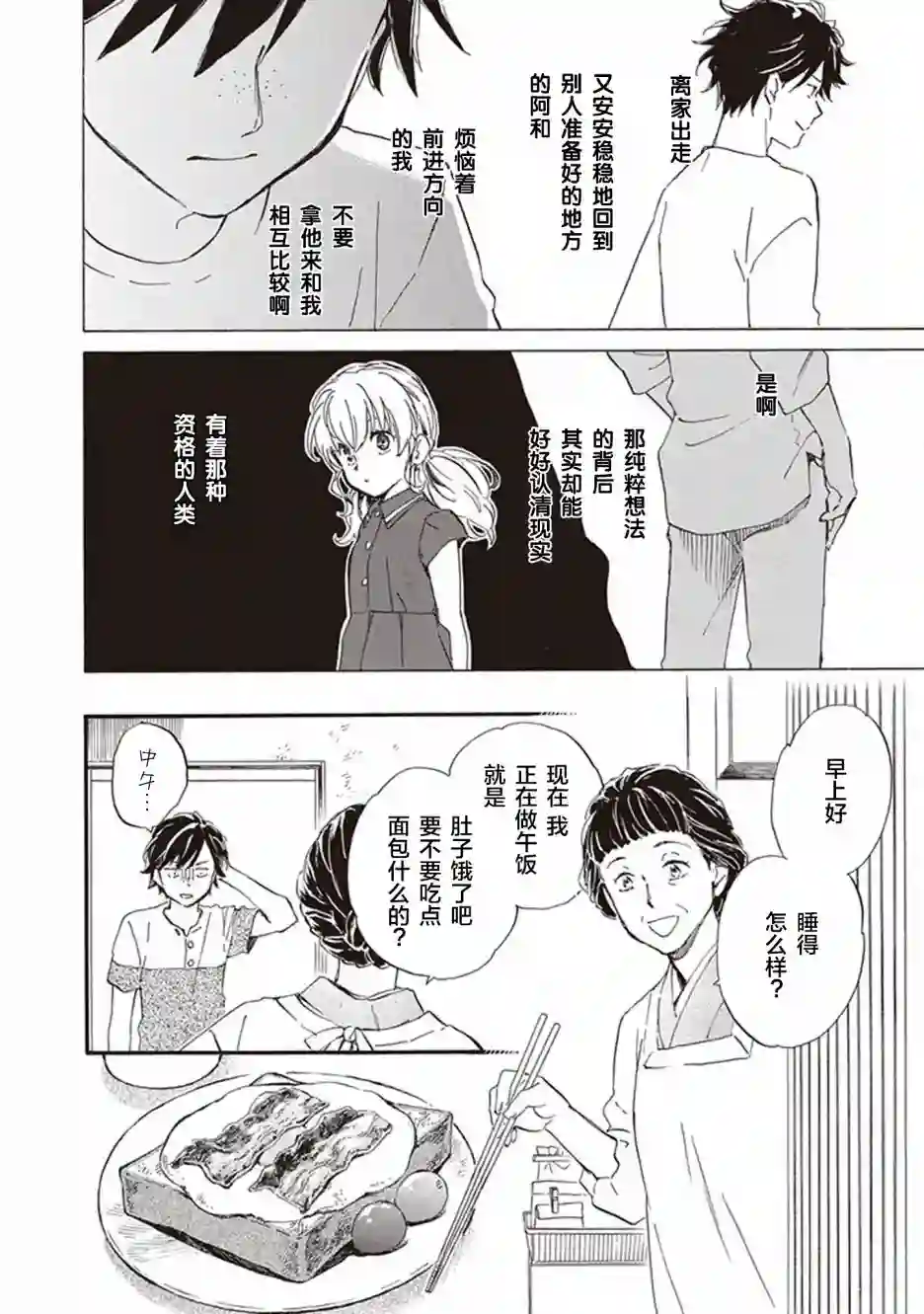 相合之物第39话