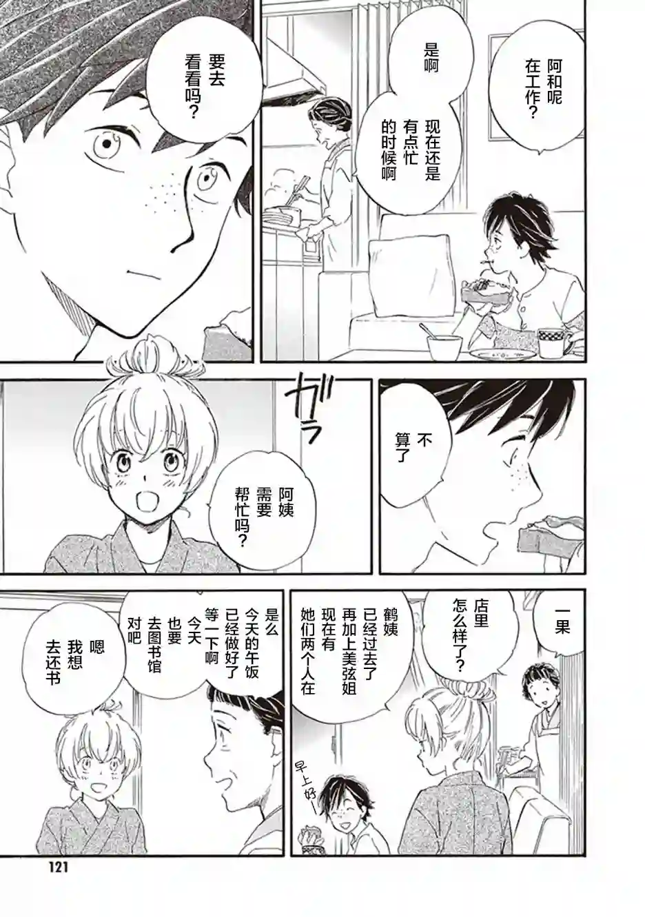 相合之物第39话