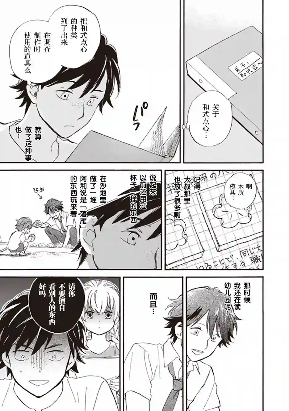 相合之物第39话